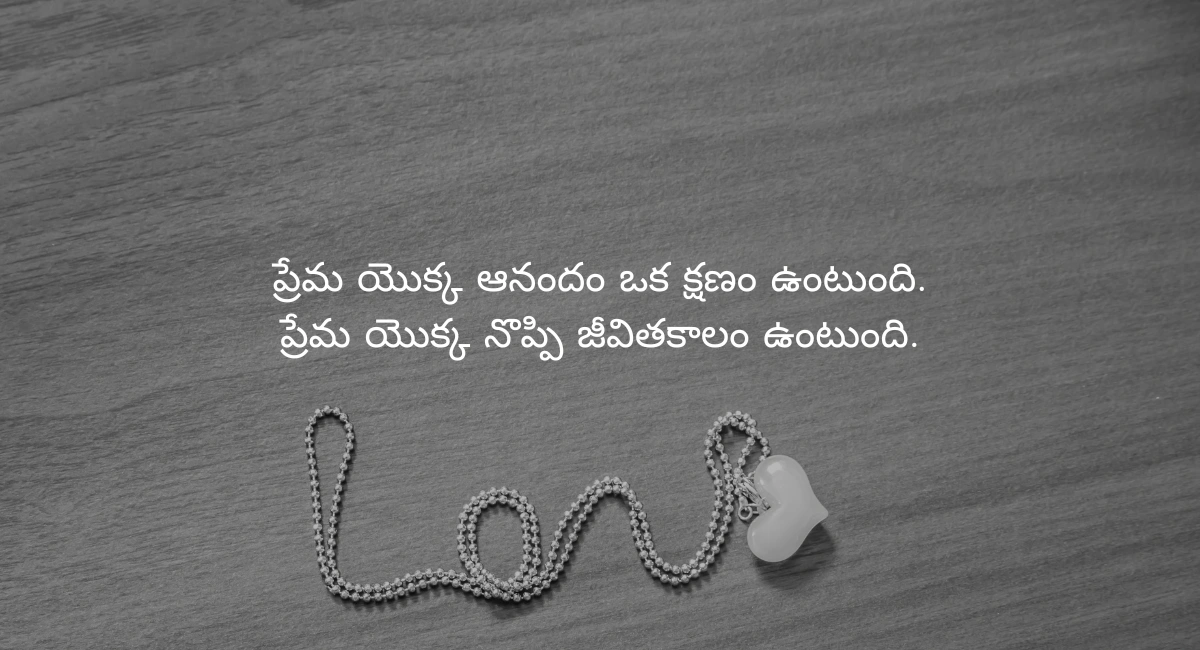 Love Quotes in Telugu
